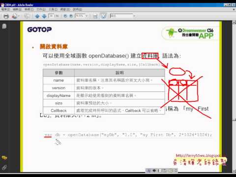 03 如何新增Web SQL DatabaseAPP開發教學 吳老師4