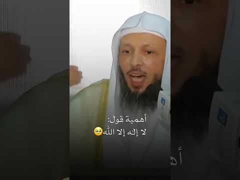 اهمية قول لا اله الا الله الشيخ سعد العتيق