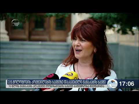 „მოლოტოვის კოქტეილების“ დამზადების ფაქტზე ბრალდებული თავს უდანაშაულოდ მიიჩნევს