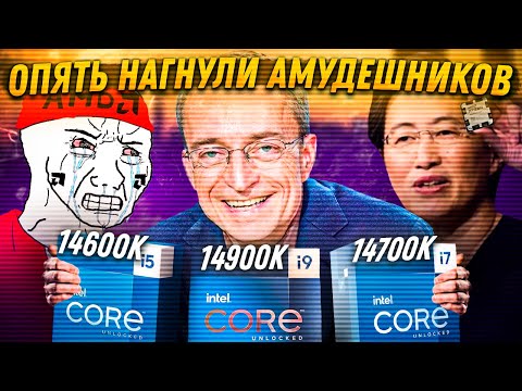 Видео: Какой процессор выбрать: AMD или Intel? Стоит ли ждать новые i5 14600k, i7 14700k, i9 14900k?