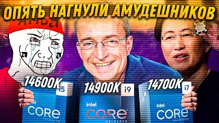 Какой процессор выбрать: AMD или Intel? Стоит ли ждать новые i5 14600k, i7 14700k, i9 14900k?