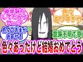 大蛇丸 ナルトくん色々あったけど結婚おめでとう これwwに対するネットの反応集 NARUTO ナルト 大蛇丸 ナルトくん色々あったけど結婚おめでとう これwwに対するネットの反応集 NARUTO ナルト