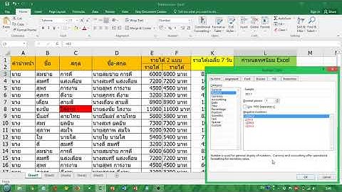 ใส่จุดทศนิยม Excel วิธีการใส่จุดทศนิยม Excel แบบง่ายๆ ทำอย่างไรมาดูกัน