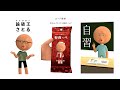 総集編10【333】ー【349】あわてんぼう