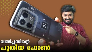 വൺപ്ലസ്സിന്റെ പുതിയ ഫോൺ ⚡⚡ OnePlus 10 Pro Malayalam Review