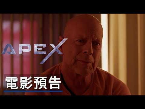《獵殺時刻》獨家電影預告 Apex Exclusive Official Trailer