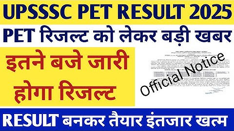 Upsssc pet Result 2025 || pet Result kab Aayega || upsssc pet Result LATEST news Today 