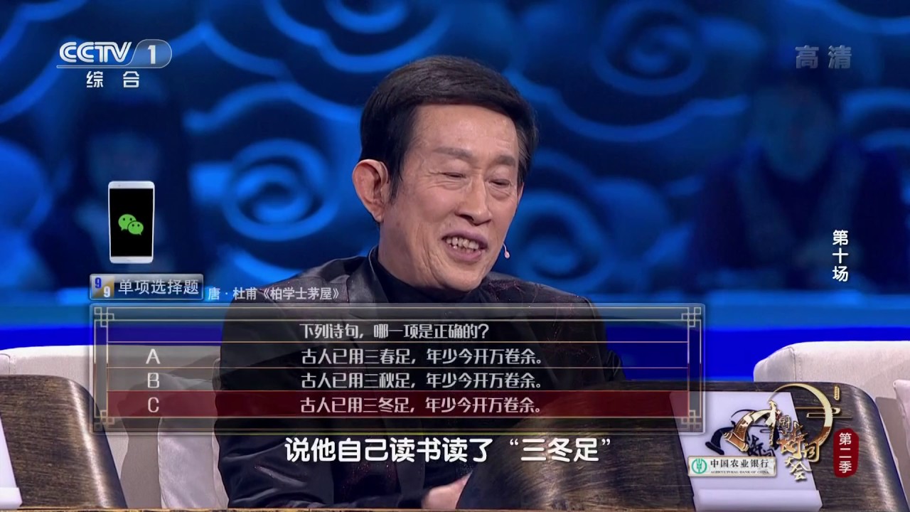 中国诗词大会 王立群老师点评 古人已用三冬足 年少今开万卷余 Cctv Youtube 中国诗词大会 王立群老师点评 古人已用三冬足 年少今开万卷余 Cctv Youtube