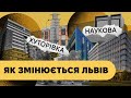 Як змінився Львів за 10 років. Приклад Хуторівки і Наукової