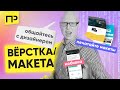 Правильная верстка сайта. Как сделать верстку сайта
