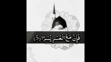 سورة الانشراح الشرح❤️الشيخ اسلام صبحي