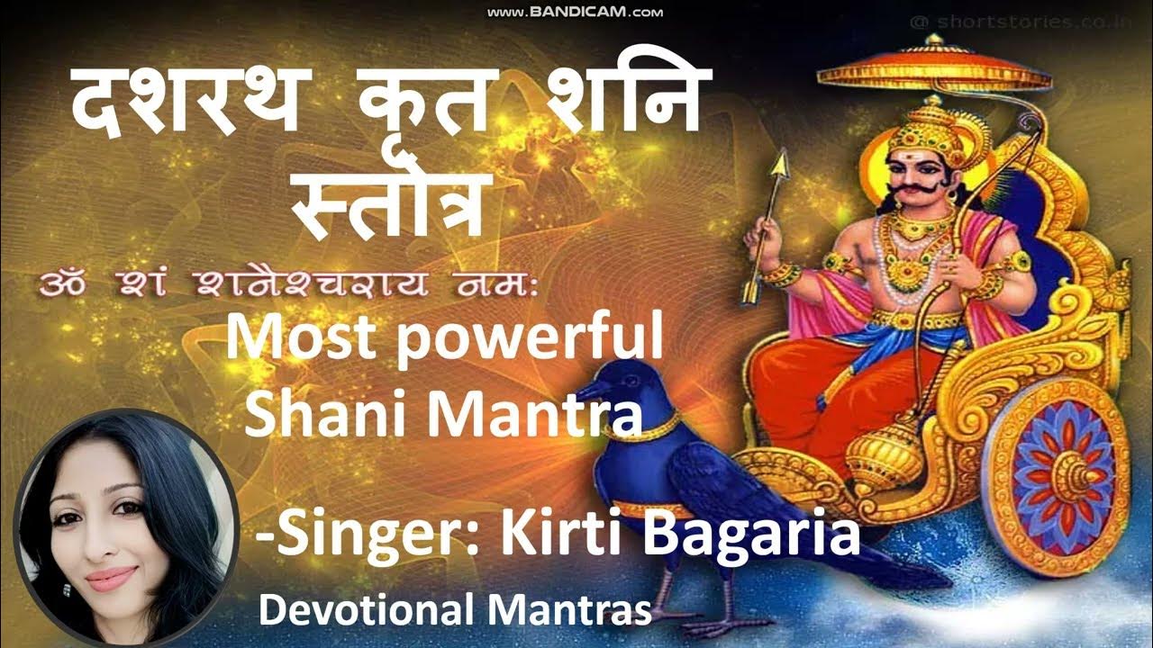 Dashrath krit Shani Stotra दशरथ कृत शनि स्तोत्र lyrics in English