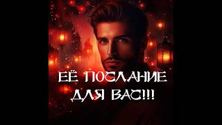 видео: ТАРО ДЛЯ МУЖЧИН‼️🔥🔮ОНА ХОТЕЛА ВАМ ПЕРЕДАТЬ‼️🔮 картинка: ТАРО ДЛЯ МУЖЧИН‼️🔥🔮ОНА ХОТЕЛА ВАМ ПЕРЕДАТЬ‼️🔮