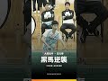 15全中運【羽球】大同高中莊沅學進攻手段多元，拍下高男單打金牌！