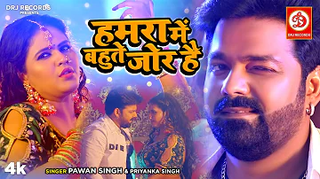 #VIDEO - Hamra Mein Bahute Jor Hai | Pawan Singh | Priyanka Singh | Bhojpuri Song 2022