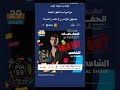 حفل الشامي في تونس اكسبلور الشامي عبود حفل الشامي في تونس اكسبلور الشامي عبود