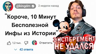 картинка: РЕАКЦИЯ!!! |😱Целых 10 Минут Бесполезной Инфы из Истории