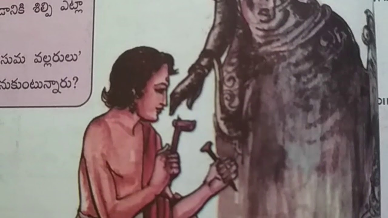 Telangana 7th Class Telugu Text Book Lesson No 7 Sculpture 2018 YouTube