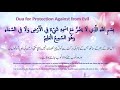 Dua for protection Bismillahil-ladhi la yadurru Tajwid By Qaria Asma Huda
