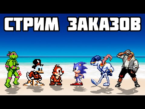 видео: Игры на заказ - Ретро Стрим Sega Dendy nes PS1 Ностальгия