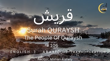 Surat Quraysh (Quraysh) #106 | Mishary Rashid Alafasy | مشاري بن راشد العفاسي | سورة قريش