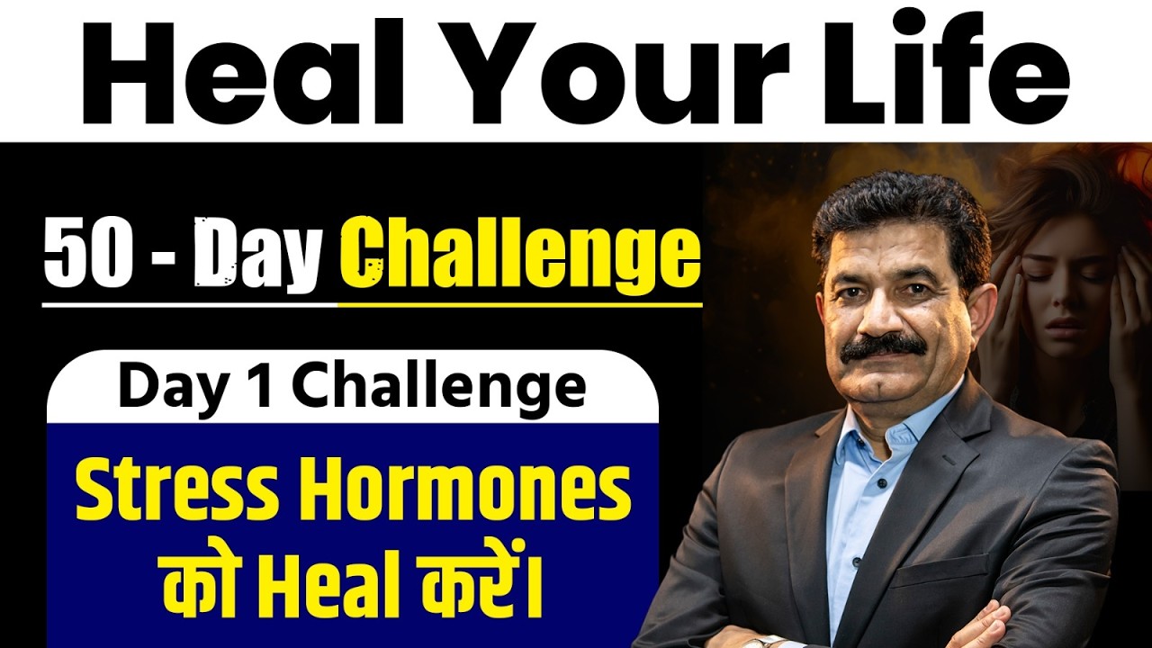 50 Day Challenge I Day 1 : Heal Your Stress Hormone | Ram Verma