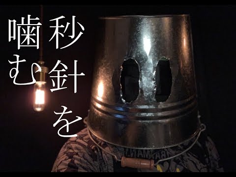 秒針を噛む - ずっと真夜中でいいのに。  【叩いてみた】