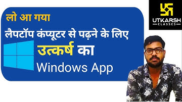 Utkarsh App Now Available On Windows||Utkarsh classes jodhpur ||Utkarsh Window App || How To Install