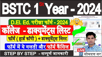 Bstc 1st Year Form 2024 | Documents List  | Bstc Exam 2024 | D.El.Ed. Exam Date 2024 #bstcexam2024
