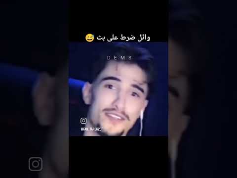 تحشيش وائل ترند اكسبلور كوميديات وريث السعوديه
