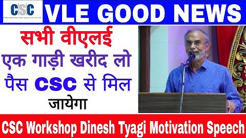 CSC Workshop Dinesh Tyagi Sir Live Motivation Speech | अब सभी VLE के पास गाड़ी होग | Big Project