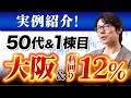 【投資事例】リアル案件で投資眼を鍛える!1棟アパート利回り検証!初心者も1棟目からできる!