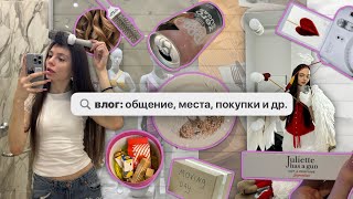 влог: общение 🤭, покупки🛍️, интересные места 🌠, фотосессия 📷 и др.