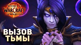 WoW Firestorm X1 TWW | #twitch