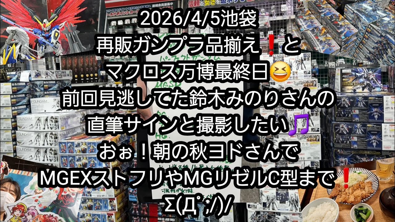 おまとめになります April 5th, 2026, Ikebukuro: A great selection of re-released