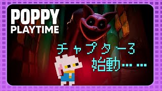 #02【Poppy Playtime - Chapter 3】ホッピーホップスコッチになじられたい