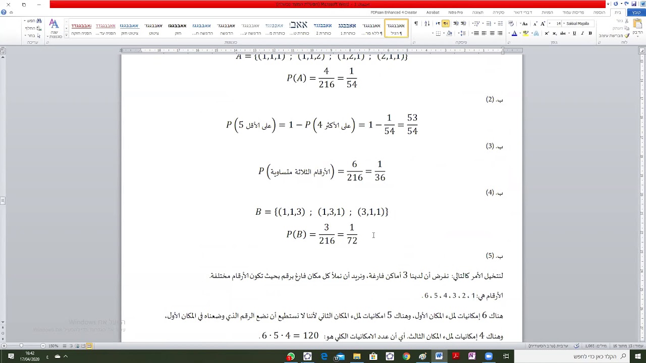 احتمال 4 - احتمال مشروط   הסתברות מותנית