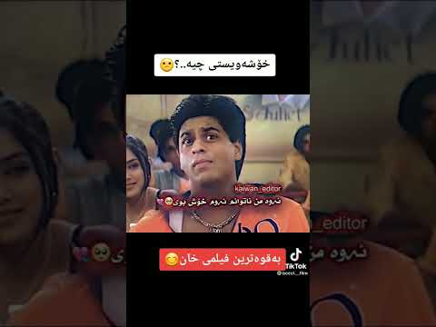 خؤشةويستى هاورئ يةتية 