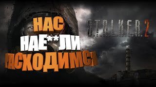 СЛИВ ТРЕЙЛЕРА S.T.A.L.K.E.R. 2 , ОЧЕРЕДНОЙ ФЕЙК ИЛИ НЕТ ? СЛИВ ТРЕЙЛЕРА S.T.A.L.K.E.R. 2 , ОЧЕРЕДНОЙ ФЕЙК ИЛИ НЕТ ?