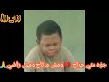 عدت الاوقات وعمرنا ضاع علي الفاضي مهرجان وداع يا دنيا وداع عدت الاوقات وعمرنا ضاع علي الفاضي مهرجان وداع يا دنيا وداع