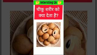 Top 20 GK IAS questions । #gkquiz #gk #facts #gkinhindi #shorts