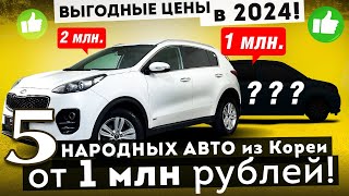 Левый руль ДЕШЕВЛЕ ПРАВОГО? Авто из Кореи стали ДОСТУПНЫ КАЖДОМУ. Обзор стоянки.