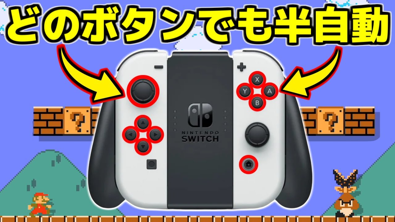 天才が作った『どのボタンでも半自動になるコース』がヤバすぎる。