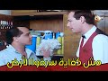 مش كفاية سرقوا الأرض عايزين يسرقوا التاريخ كمان مشهد عظيم من فيلم همام في امستردام 