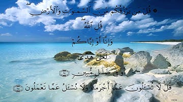 سورة سبأ بصوت محمد صديق المنشاوي * بدون صدى