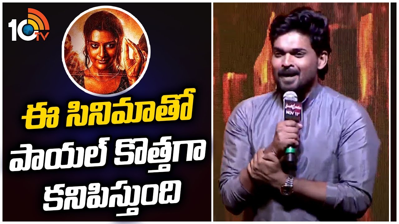 Actor Ajmal Ameer Speech At Mangalavaaram Pre Release Event | Allu ...