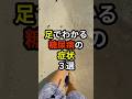 🌸50万回再生🌸足でわかる糖尿病の症状3選【薬剤師が解説】