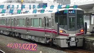 七尾線用521系100番台試運転敦賀駅到着～発車～入換え　2020/10/04