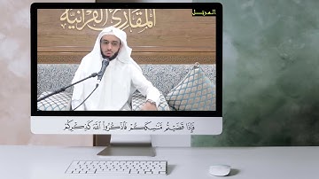 تلاوة محققة  القارئ أنس الميمان
