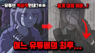 유튜브 떡상을 위해 버려진 폐가 탐험에 나선 한 공포 유튜버...[캣 인 더 박스 공포게임 스토리 리뷰]